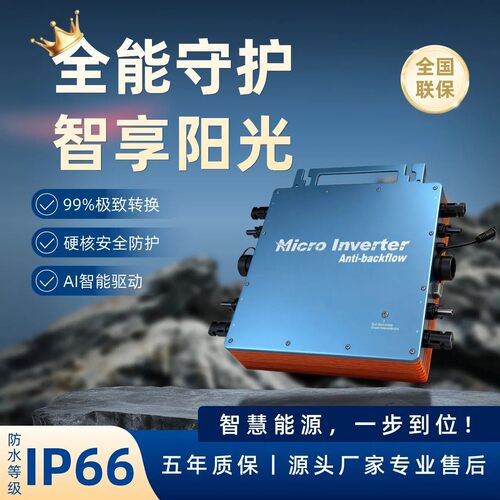 3000w并网防逆流逆变器带WiFiIP66防水99%极致转换智能热销新品