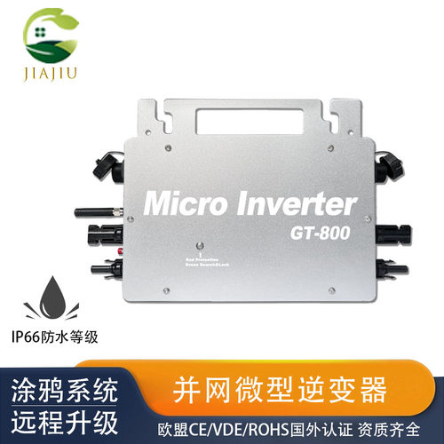 700W  TUYA智能WIFI模块VDE认证IP66防水并网三相微型并网逆变器