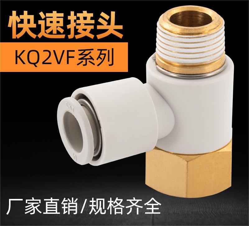 内螺纹万向快换快速接头KQ2VF04-M5/06-01S/08-02S/10-03S/12-04S