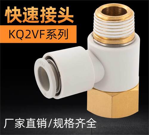 内螺纹万向快换快速接头KQ2VF04-M5/06-01S/08-02S/10-03S/12-04S