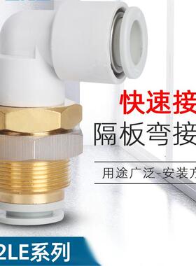 CKT 隔板接管穿板弯插管外螺纹接头KQ2LE04/06/08/10/12-00