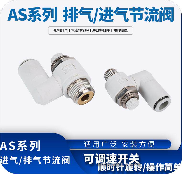 CKT 气动气管万向转动调速阀节流阀接头AS1311/2311F-M5/01/02-04