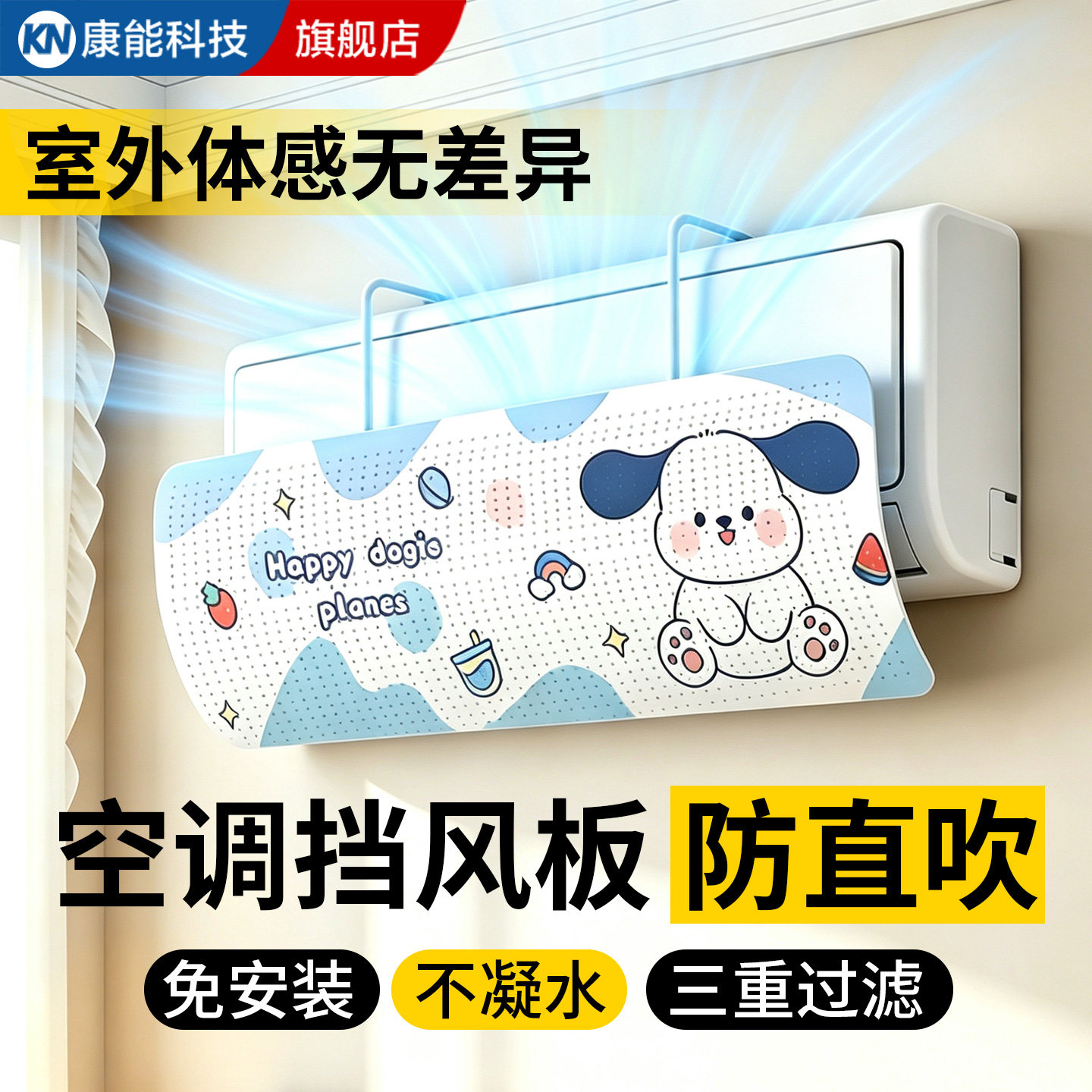 空调通用挡风板防直吹不凝水