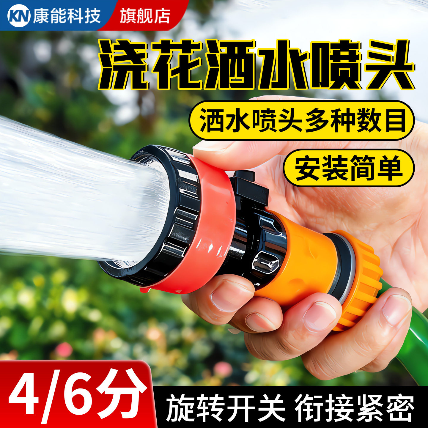 【雾化洒水】浇花浇菜专用喷头