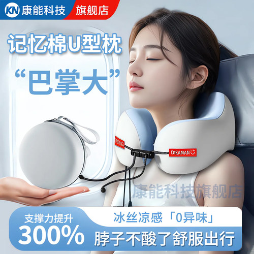 【便携收纳】记忆棉u型枕
