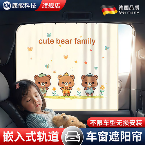 【儿童专用】嵌入式滑轨汽车窗帘