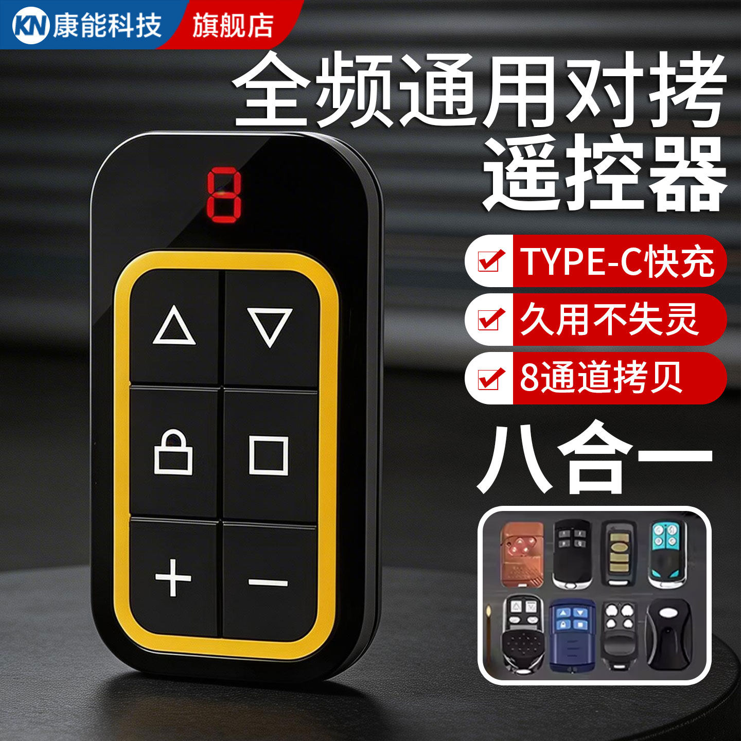 车库门多频家用拷贝遥控器电动卷帘门卷闸门道闸伸缩门钥匙多合一