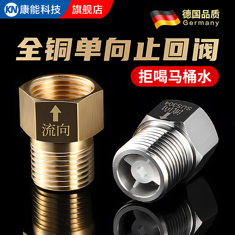 【德国精工】全铜加厚单向止回阀