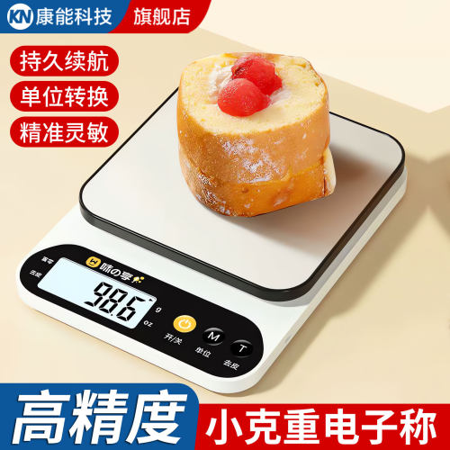 【0.1g高精度】小型厨房电子秤