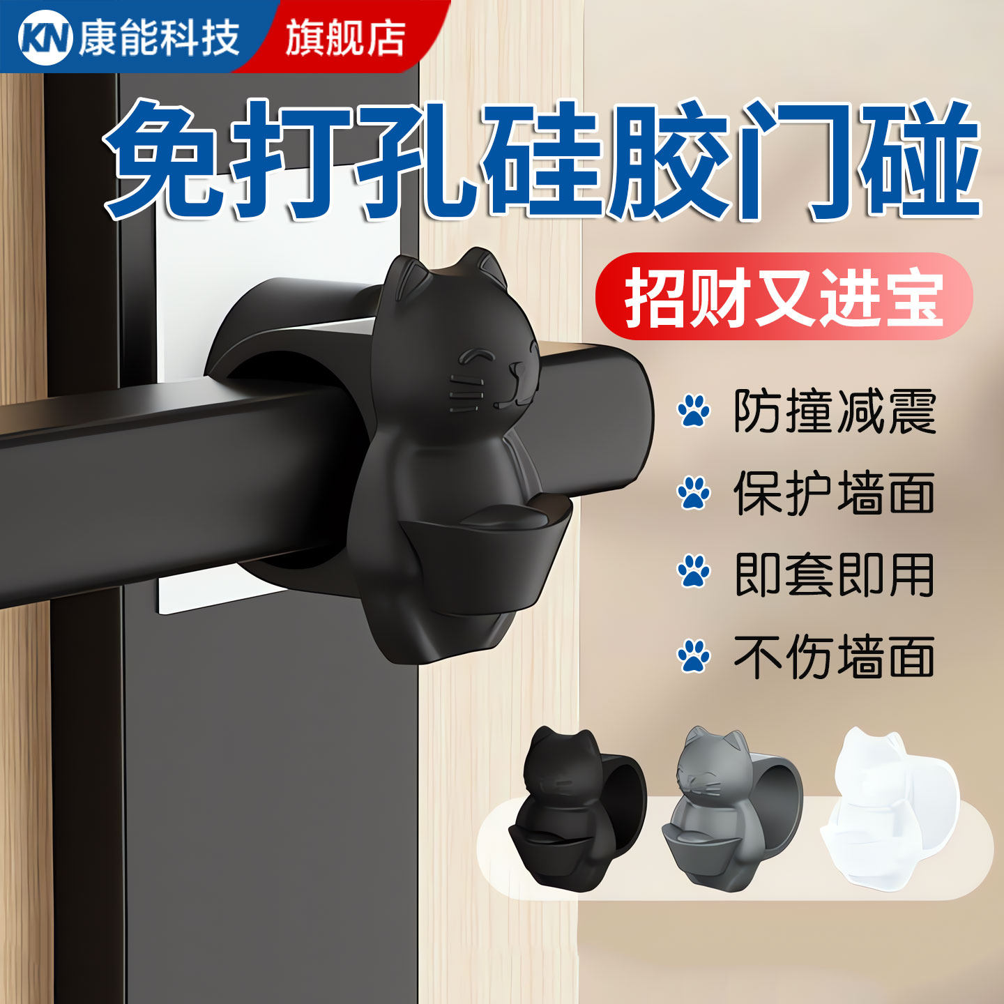 【淘宝精选】招财猫把手防撞门吸