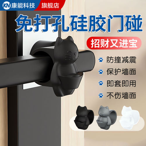 【淘宝精选】招财猫把手防撞门吸