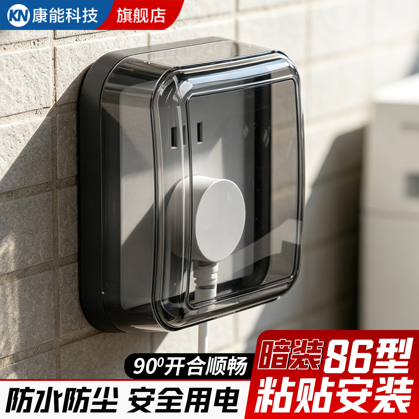 【86型通用】插座防水盒粘贴式