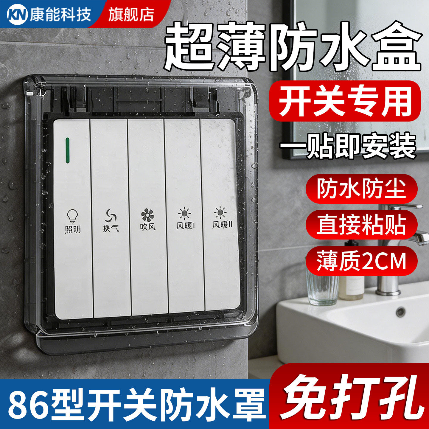 浴霸开关防水罩浴室超薄插座防水盒透明家用86型粘贴式防溅保护盖