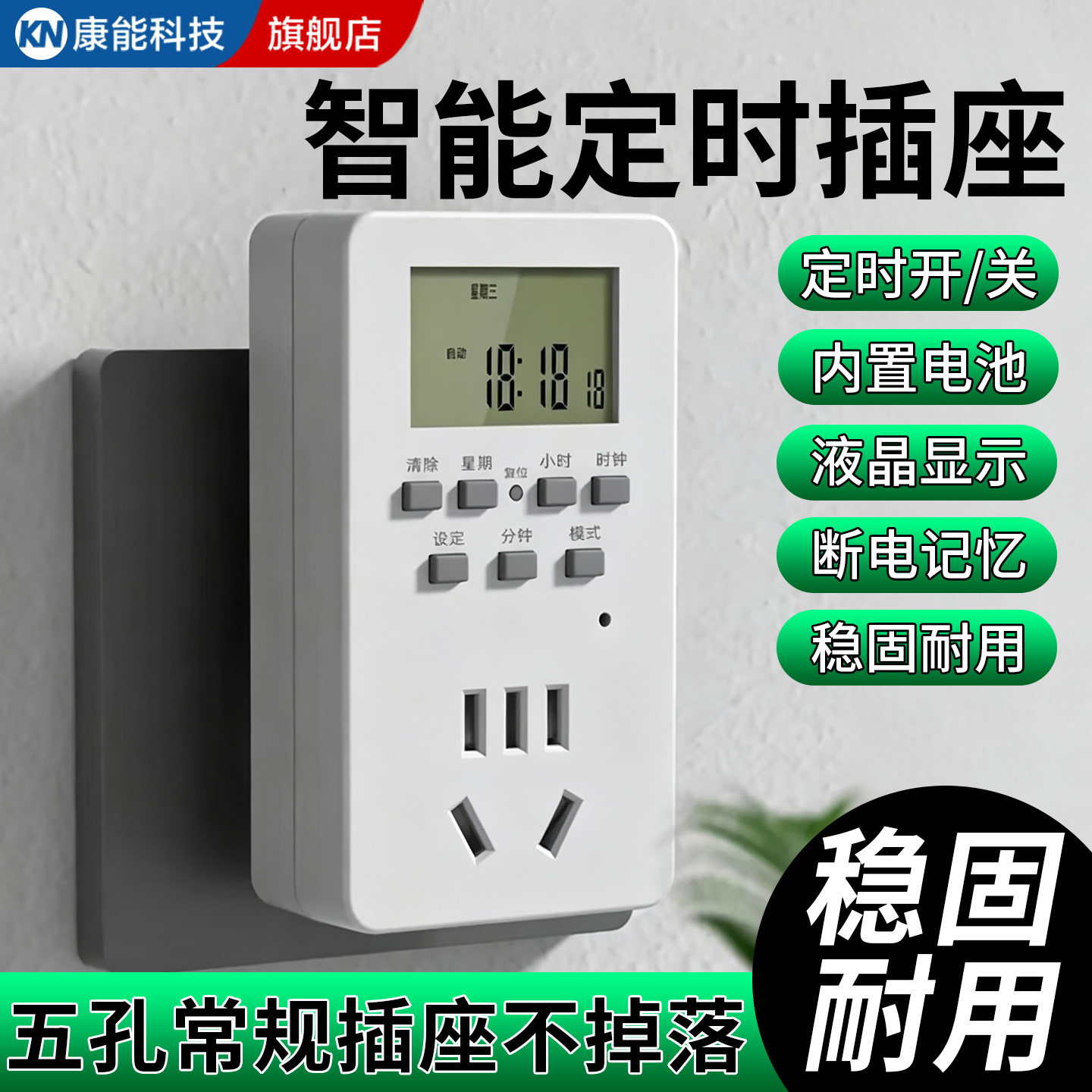 定时插座控制器自动断电