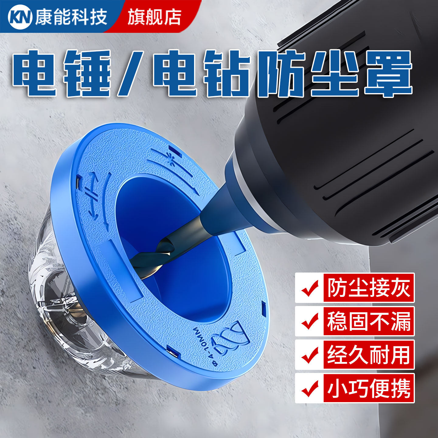 电锤防尘罩冲击钻防尘器透明电钻吸灰防尘接灰碗电锤工具配件大全