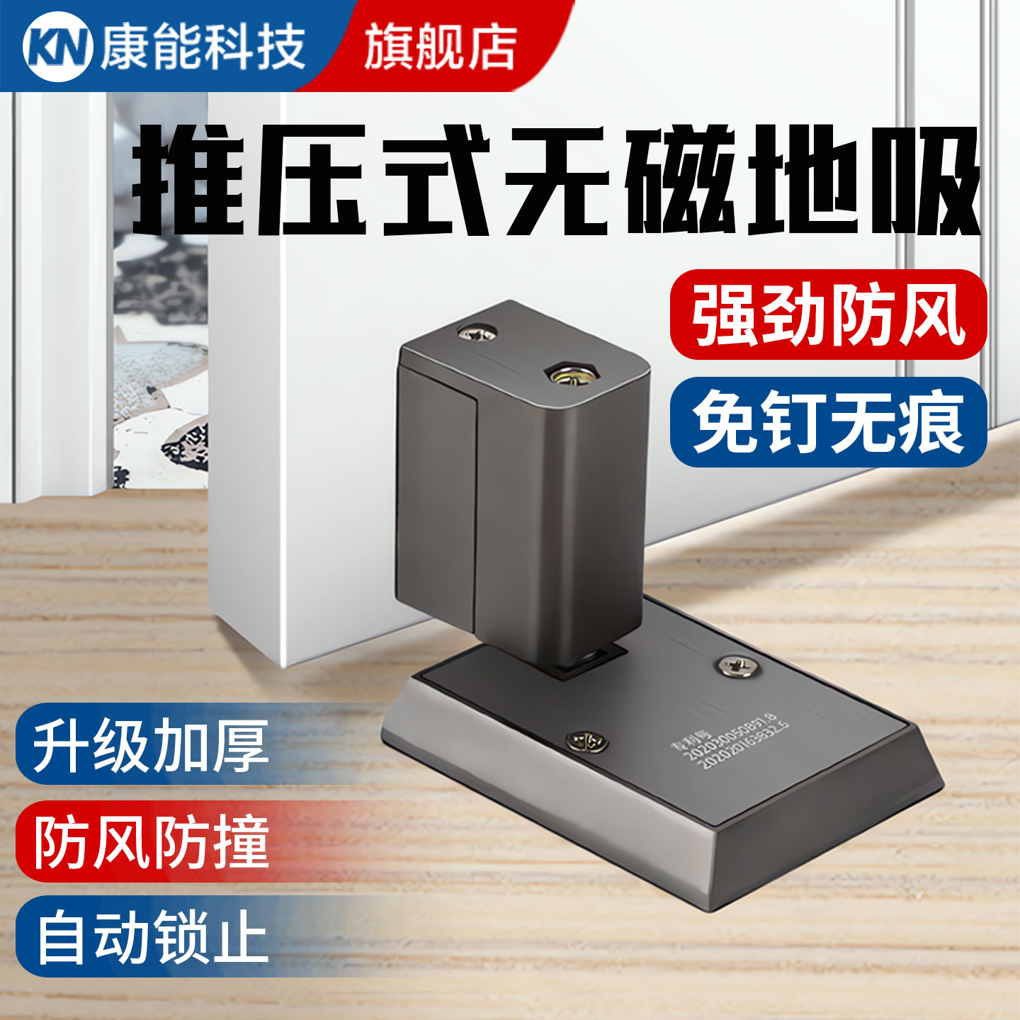 【胖东来同款】无磁款静音门挡
