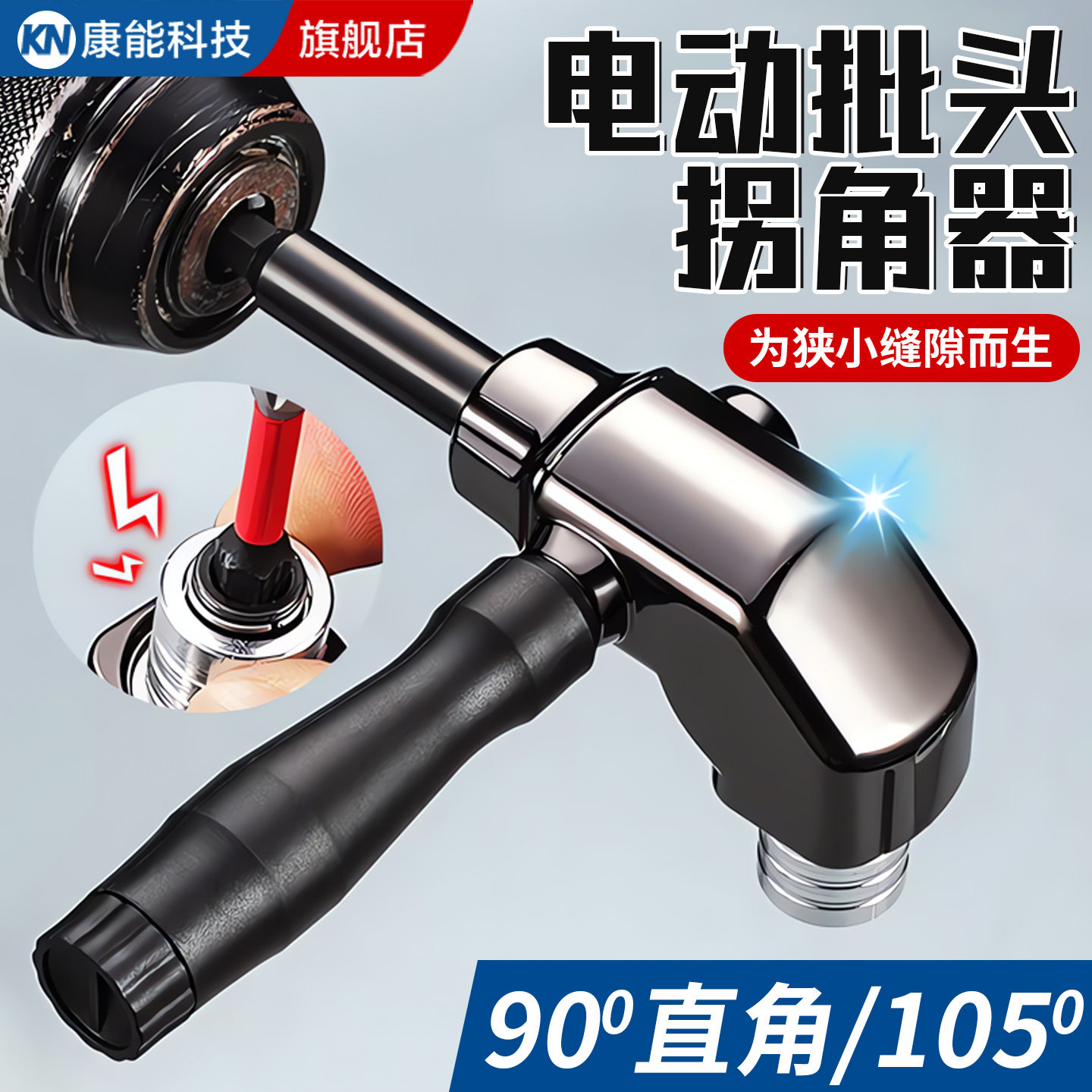 批头拐角器90度万向电动螺丝刀钻头转拐弯神器电批电钻直角起子头