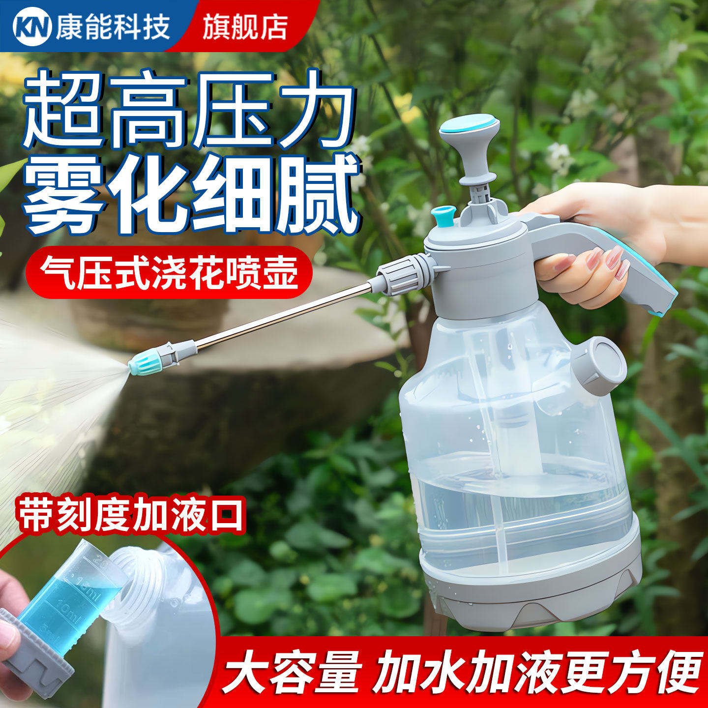 【气压自锁式】喷雾浇花水壶