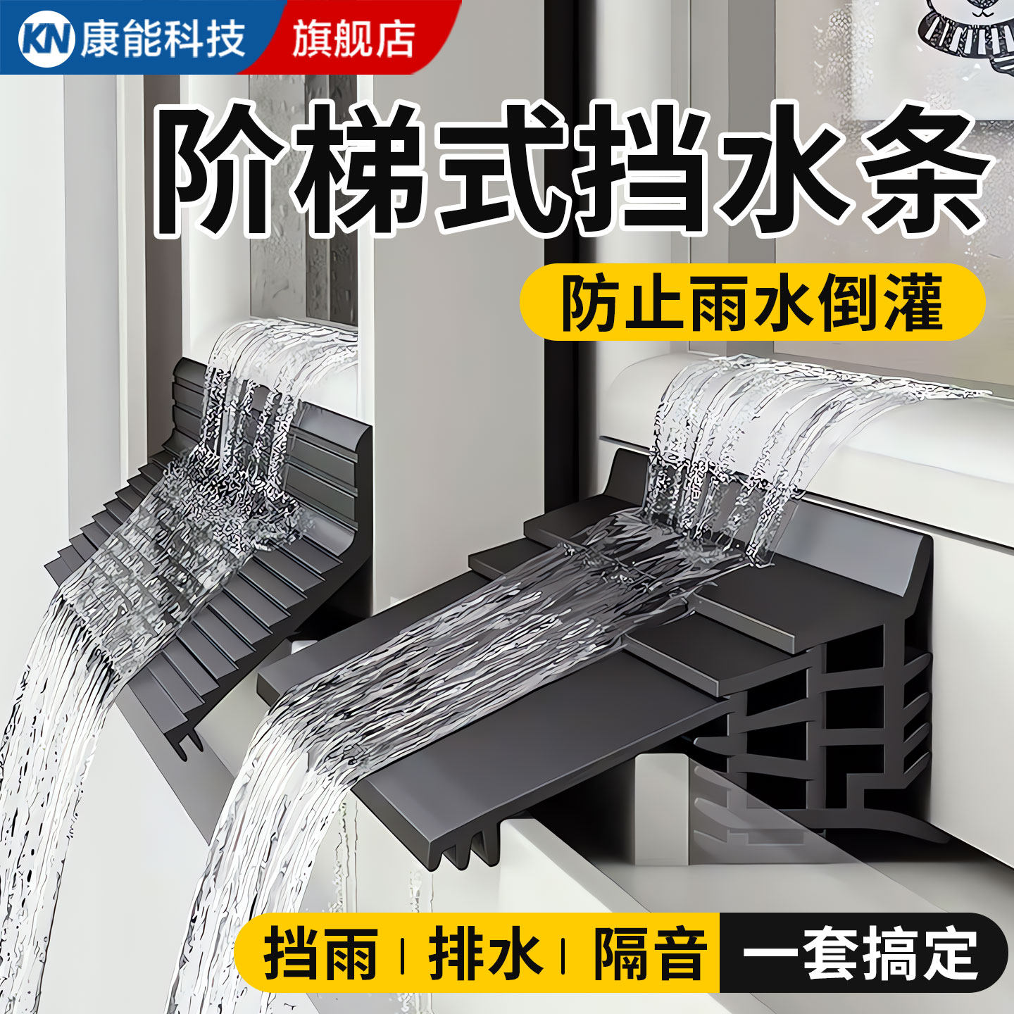 窗户挡雨板外沿防雨水倒灌挡水条缝隙挡板室外阳台封窗防渗水神器