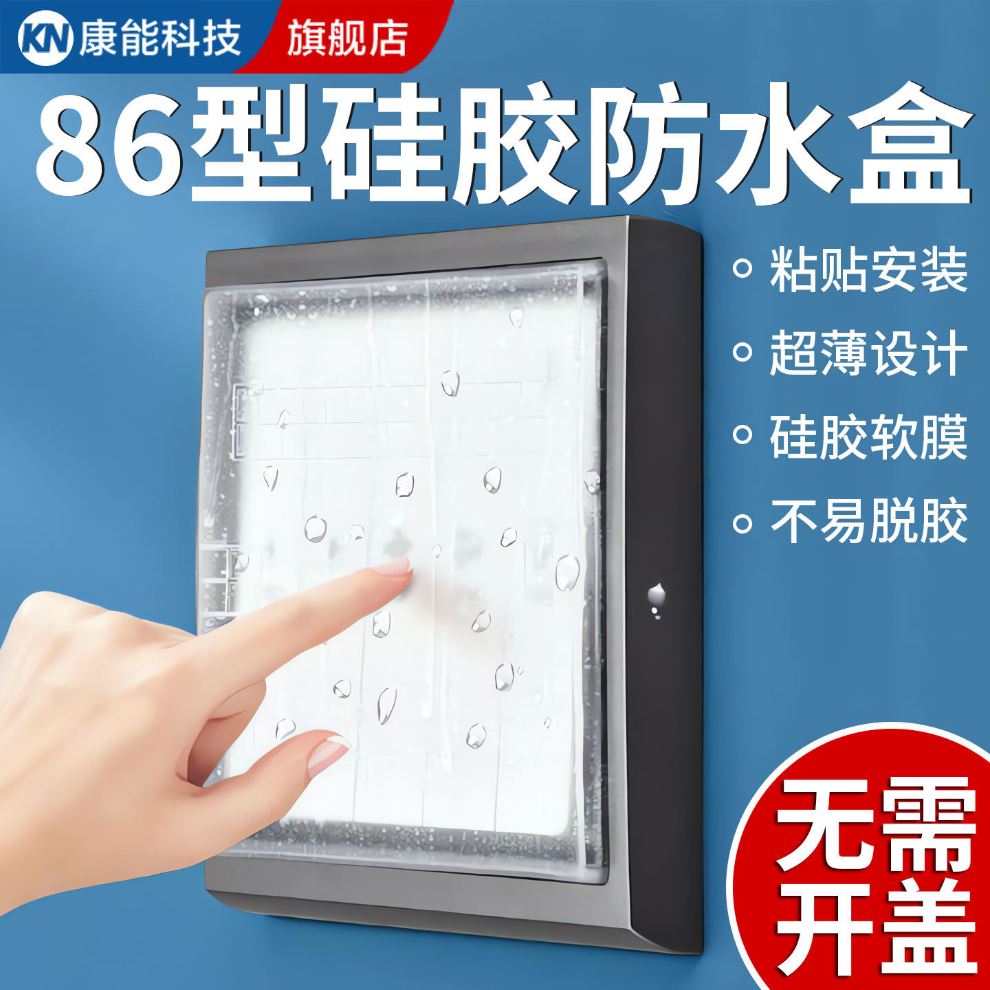 硅胶防水盒超薄粘贴式卫生间开关保护盖防尘防水罩浴室浴霸开关罩