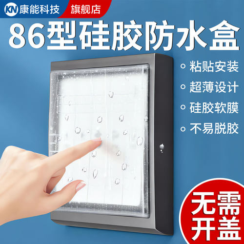 【粘贴式】软膜盖面防水盒
