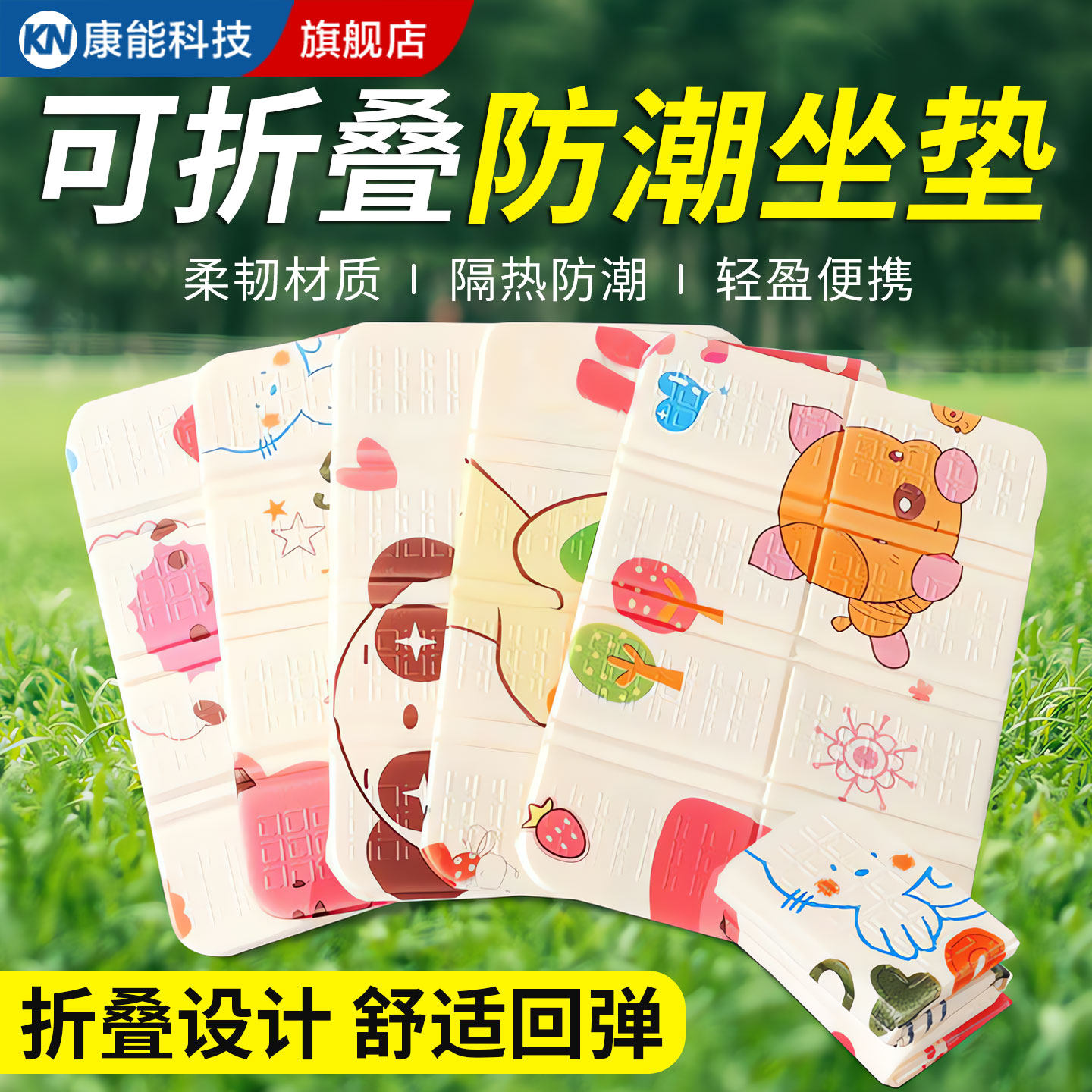 户外卡通折叠坐垫便携草地露营防潮垫外出野外地加厚隔凉旅行垫子