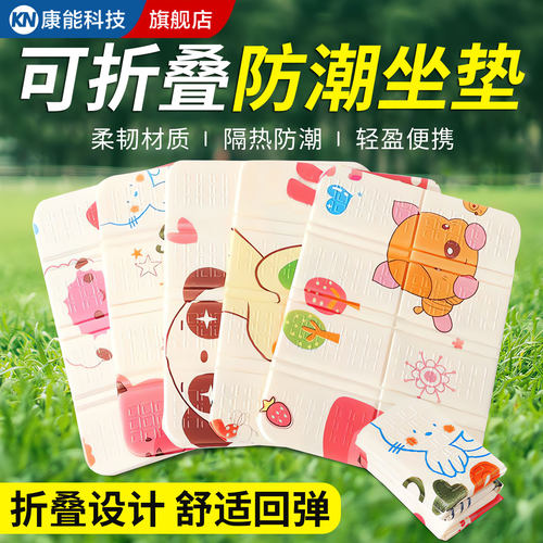 【小巧便携】户外用折叠防水坐垫