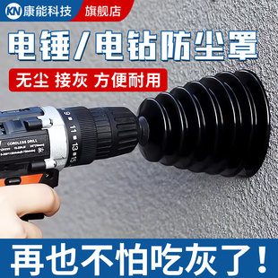 电锤防尘罩冲击钻防尘打孔吸灰钻孔接灰神器工具大全电钻挡灰配件
