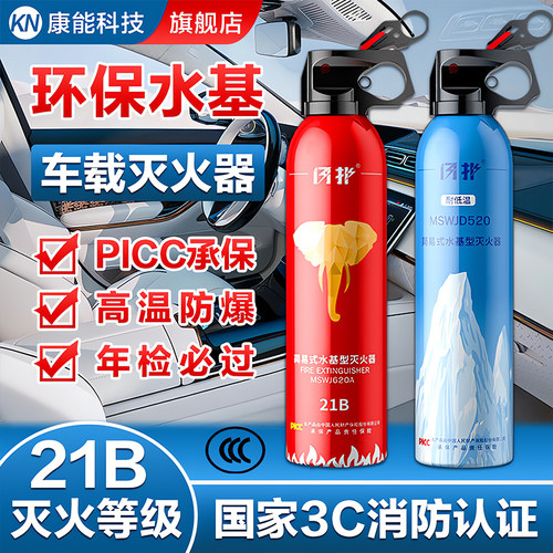 【高温防爆】水基型车载灭火器