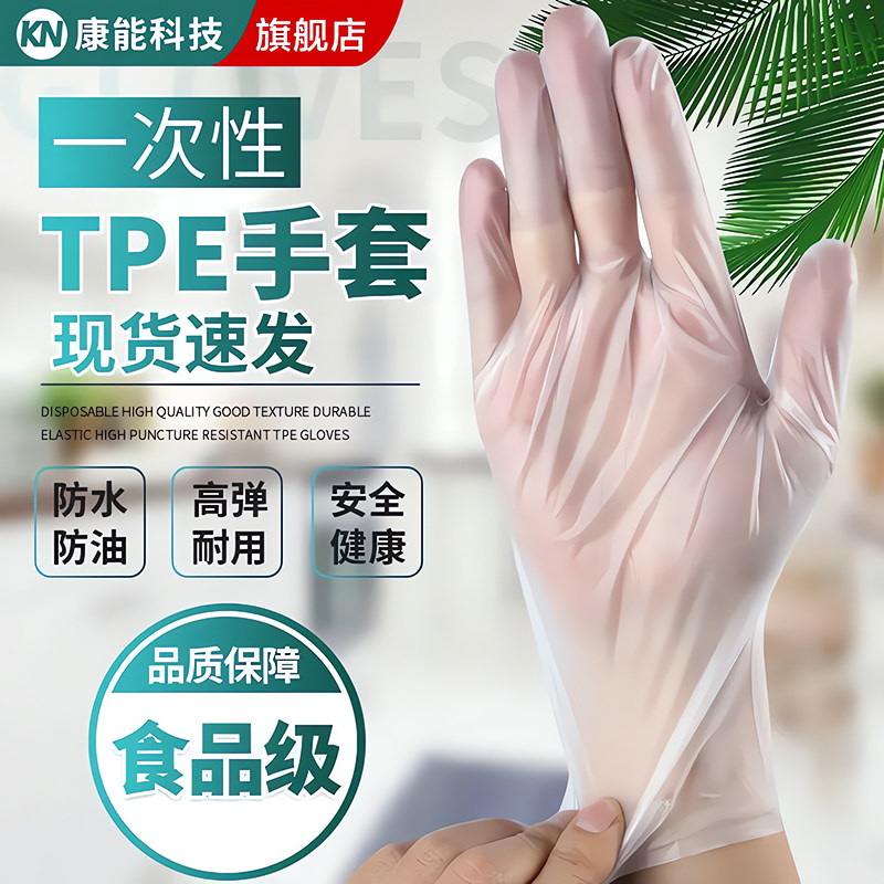 【食品级TPE】加厚一次性手套