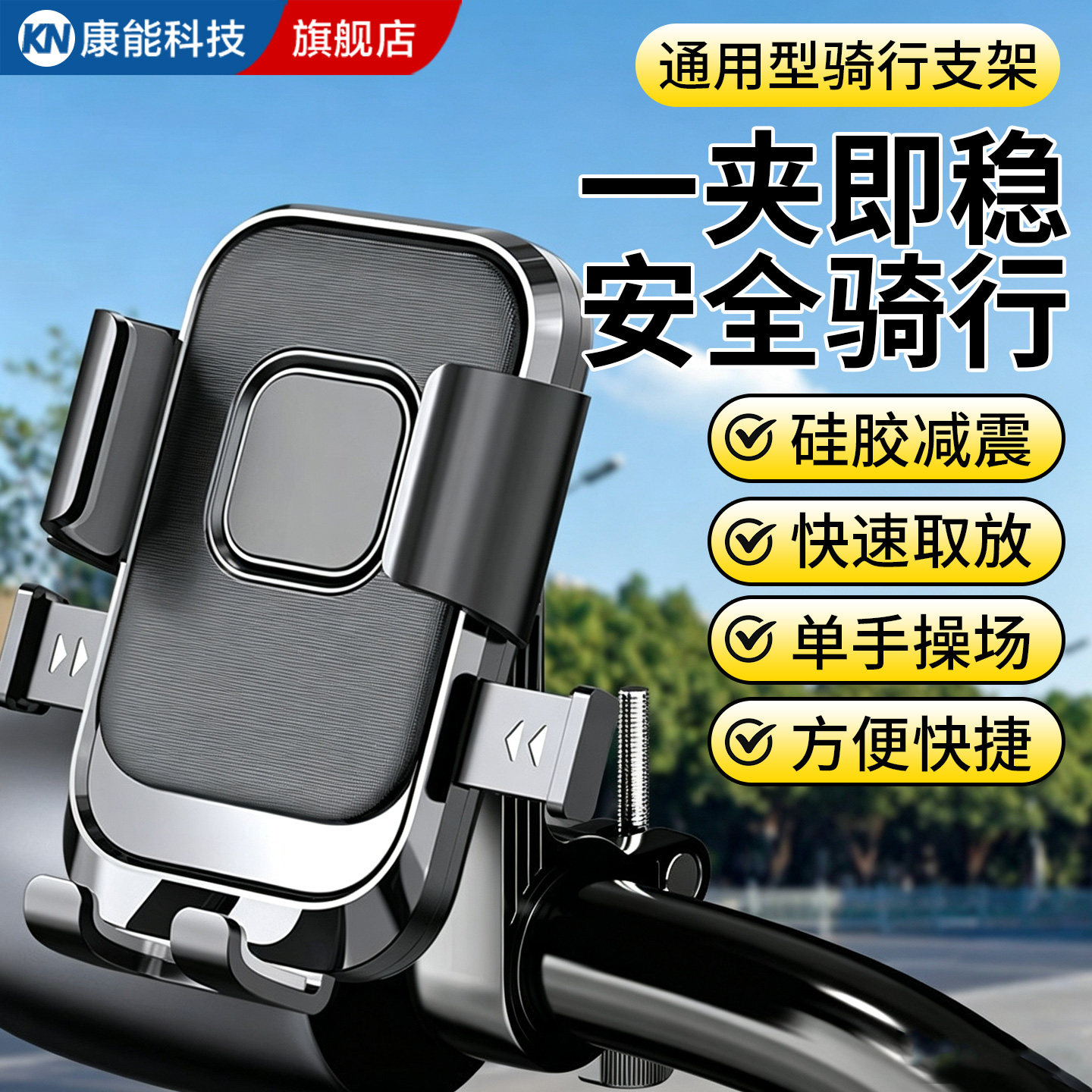 通用骑行手机导航支架一键取放