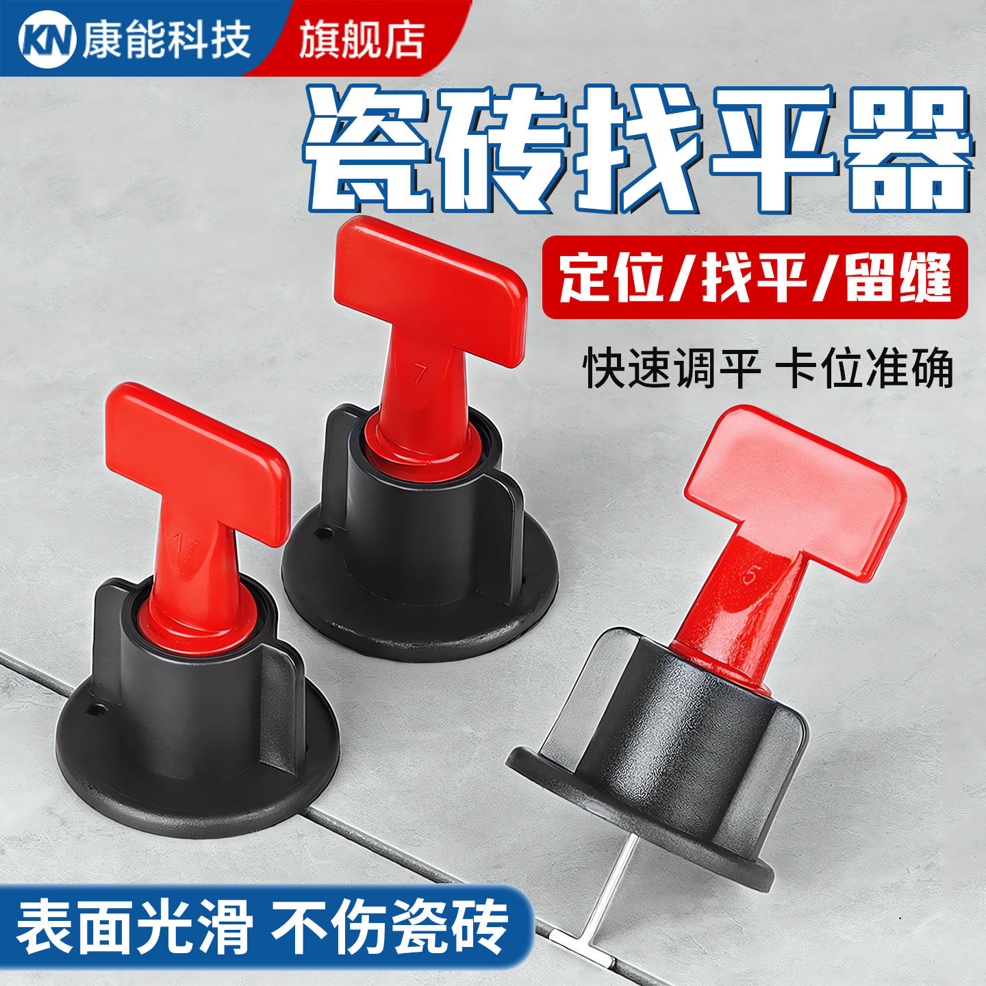 【淘宝推荐】升级版瓷砖找平器