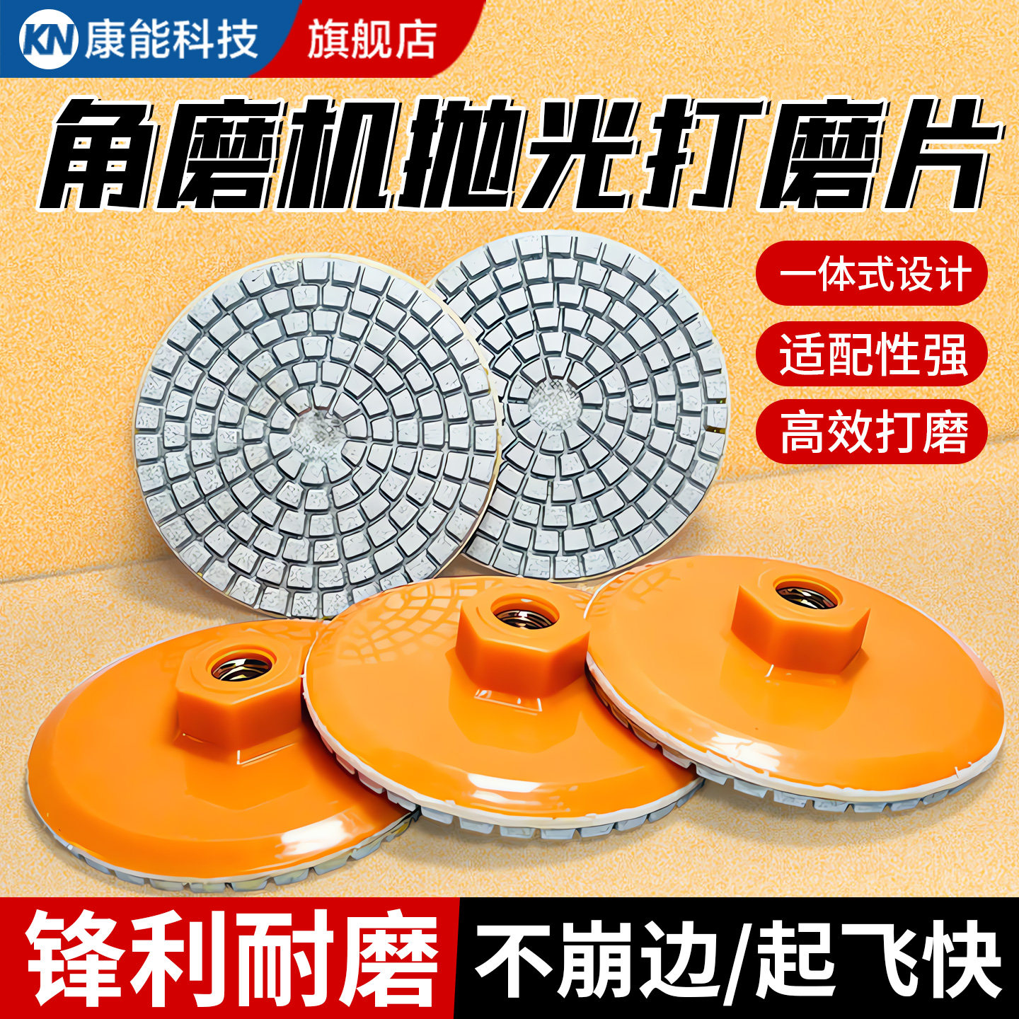 【德国精工】一体式瓷砖打磨片