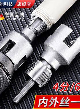 水管内外开丝器ppr水管套丝攻丝器内孔外孔一体新型电钻款开丝器