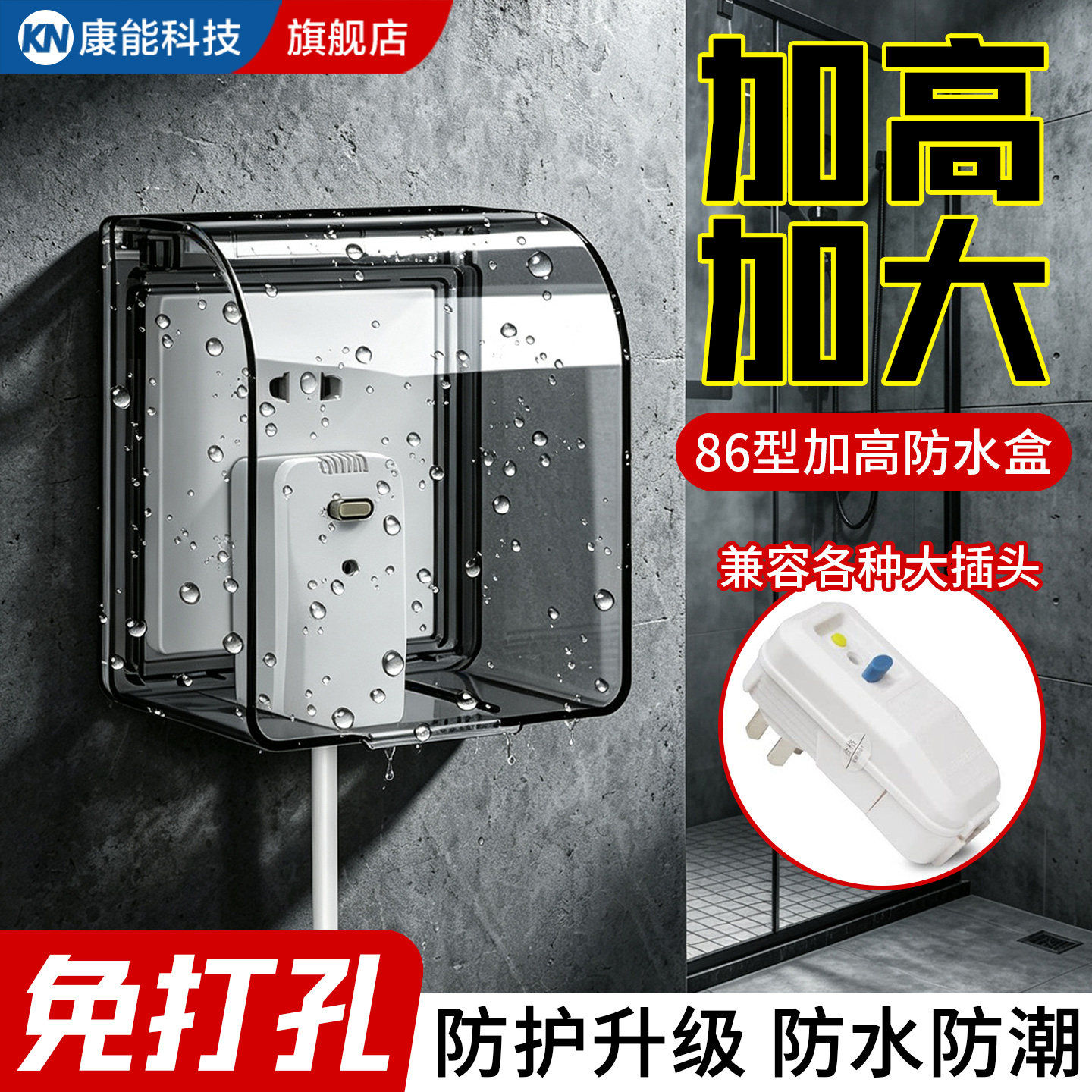 【德国精工】插座防水罩高档品质