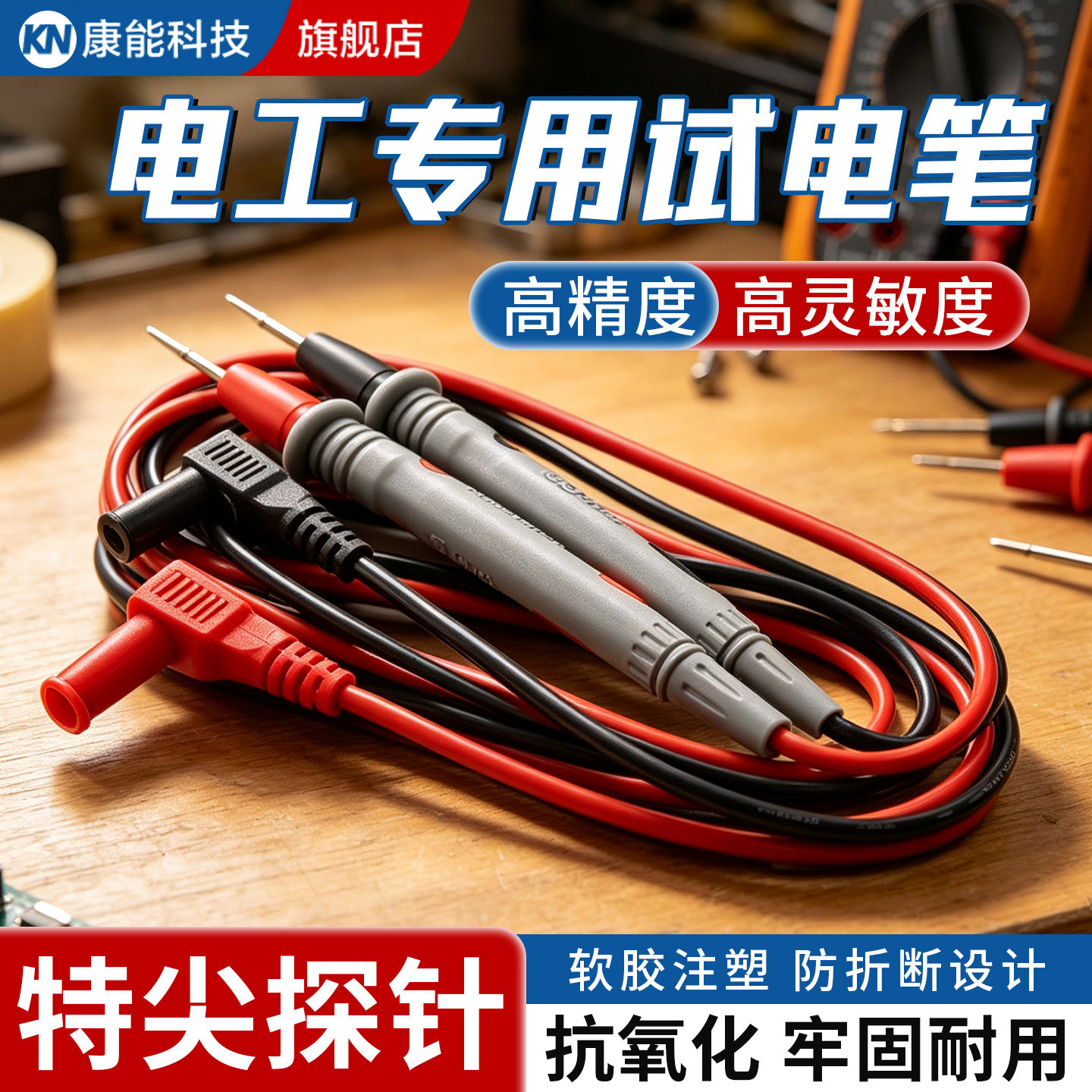 万用表通用测电表笔高精度20A