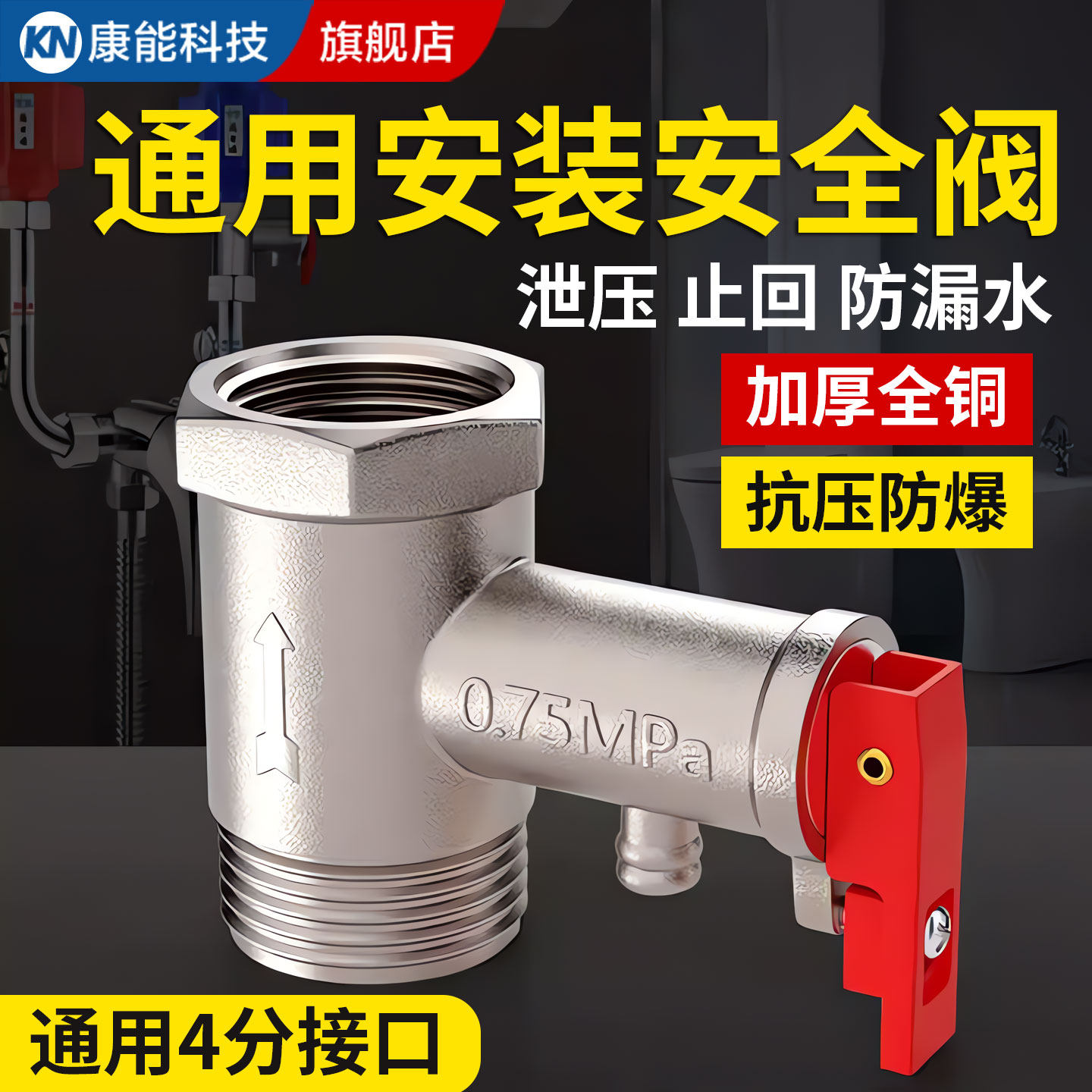 适用海尔美的AO史密斯/电热水器安全阀止回阀泄压阀水管减压配件