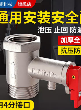 【全铜加厚】热水器安全阀泄压阀