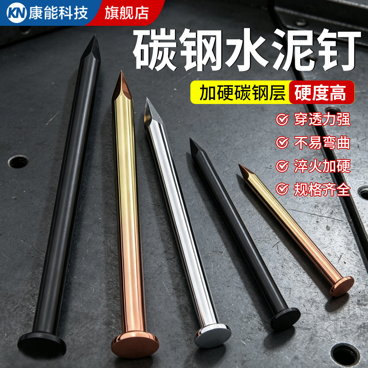 特种加硬钢钉水泥钉混凝土墙专用