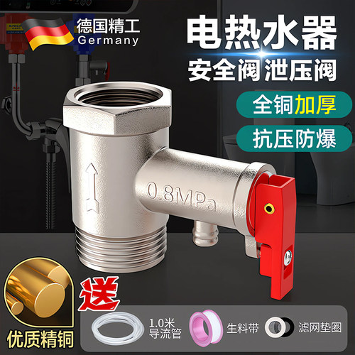 【全铜加厚】热水器安全阀泄压阀