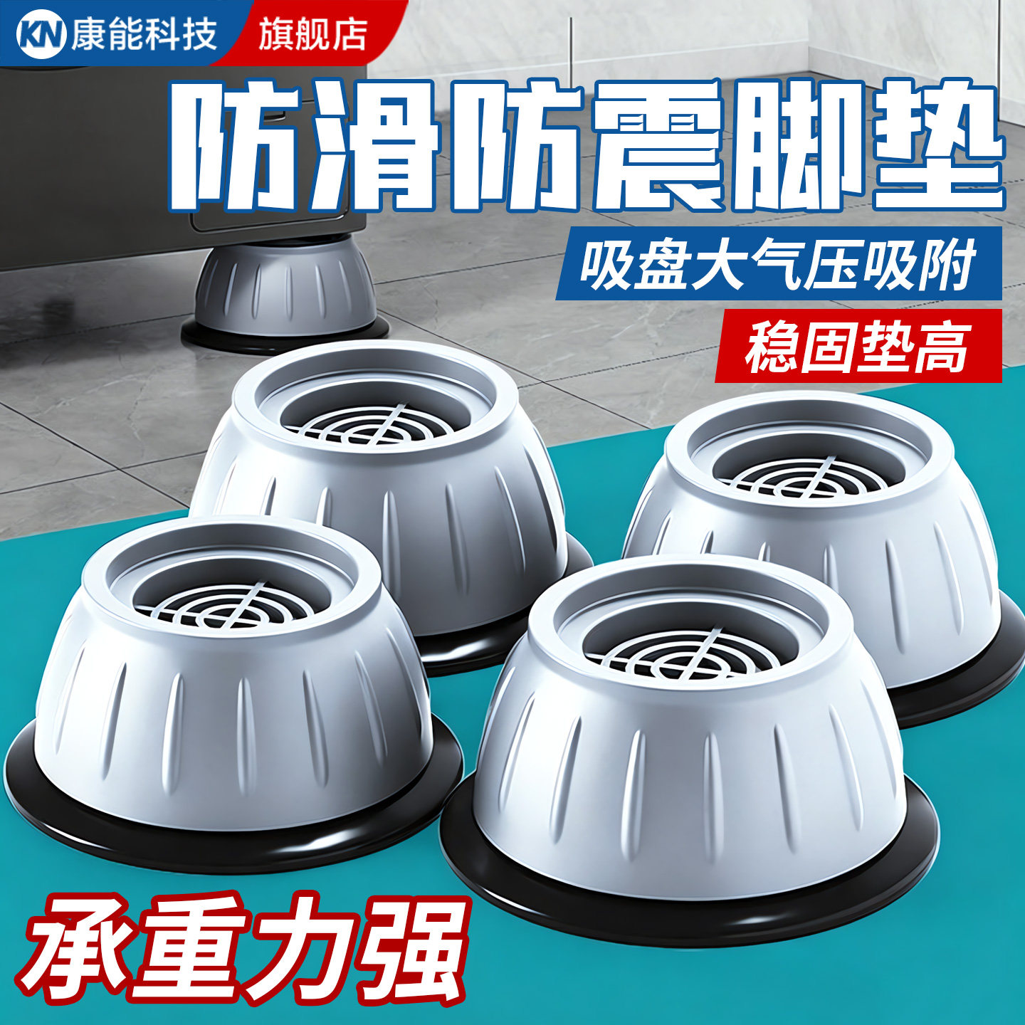 【防滑防震】洗衣机底座架子脚垫