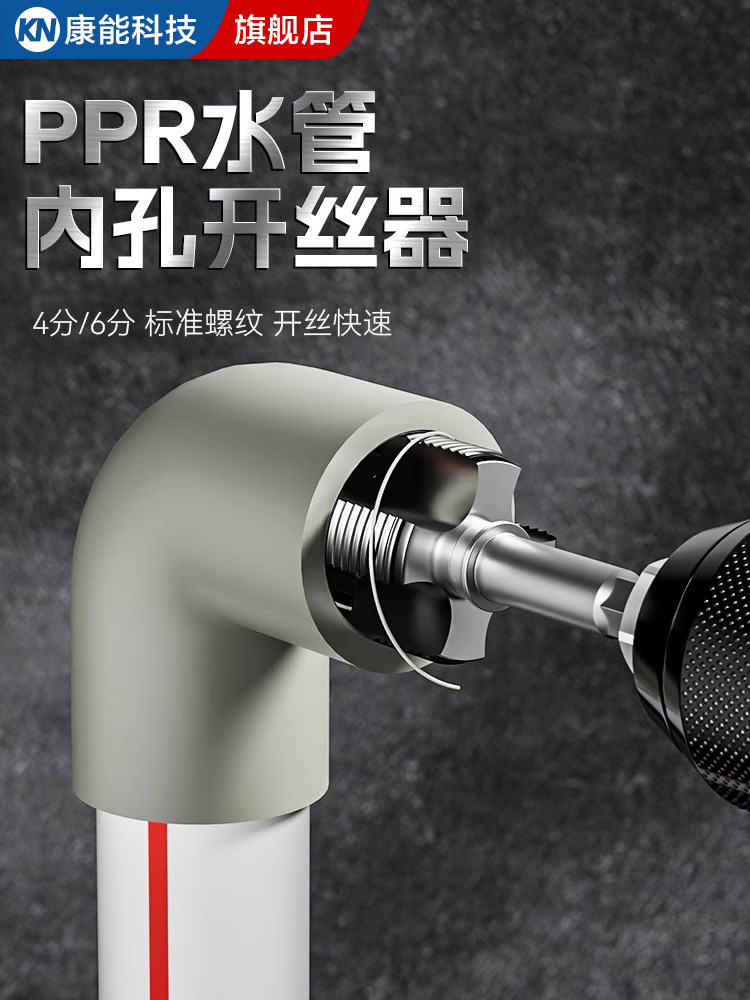 水管内孔开丝器ppr管攻丝器电动板牙电钻改四六分水管内丝开丝器,3C数码配件,USB多功能数码宝,淘宝优惠券,粉丝福利购,淘宝优惠卷