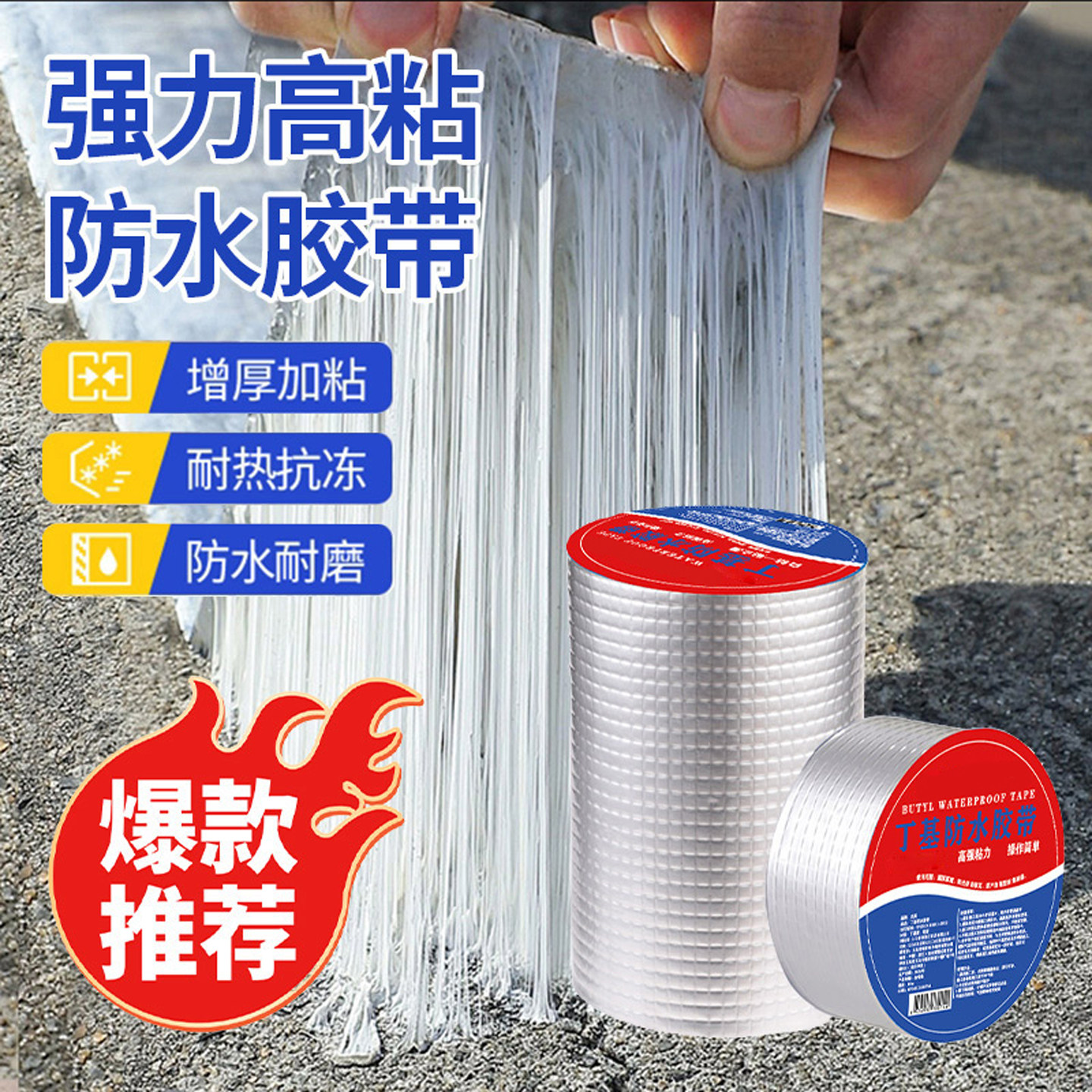 丁基补漏防水胶带加厚铝箔房顶地裂缝渗水密封耐高温强力高粘胶布