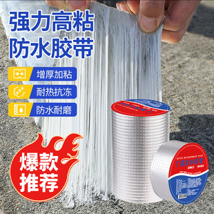 丁基补漏防水胶带加厚铝箔房顶地裂缝渗水密封耐高温强力高粘胶布