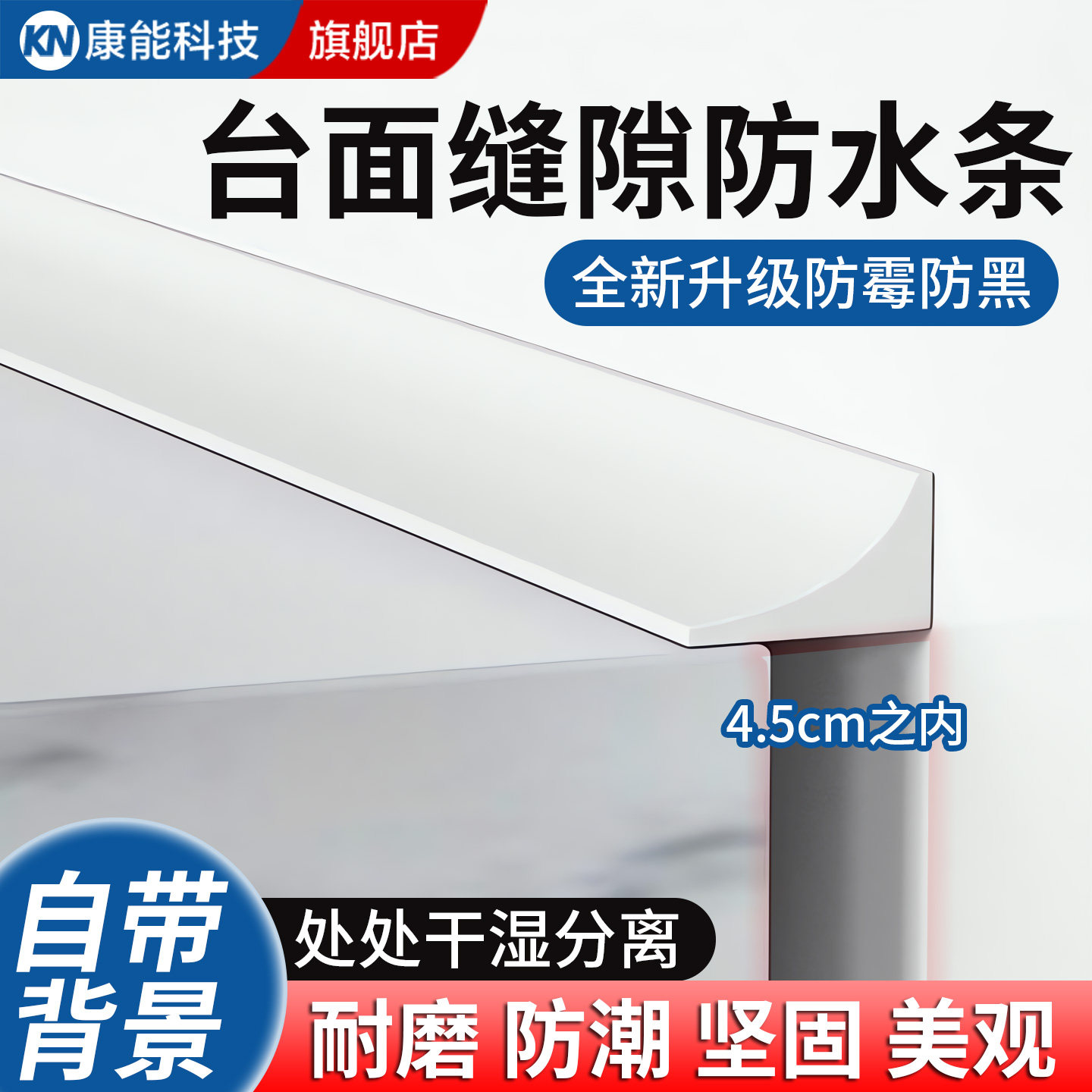 浴室洗手盆台面挡水条灶台防水贴