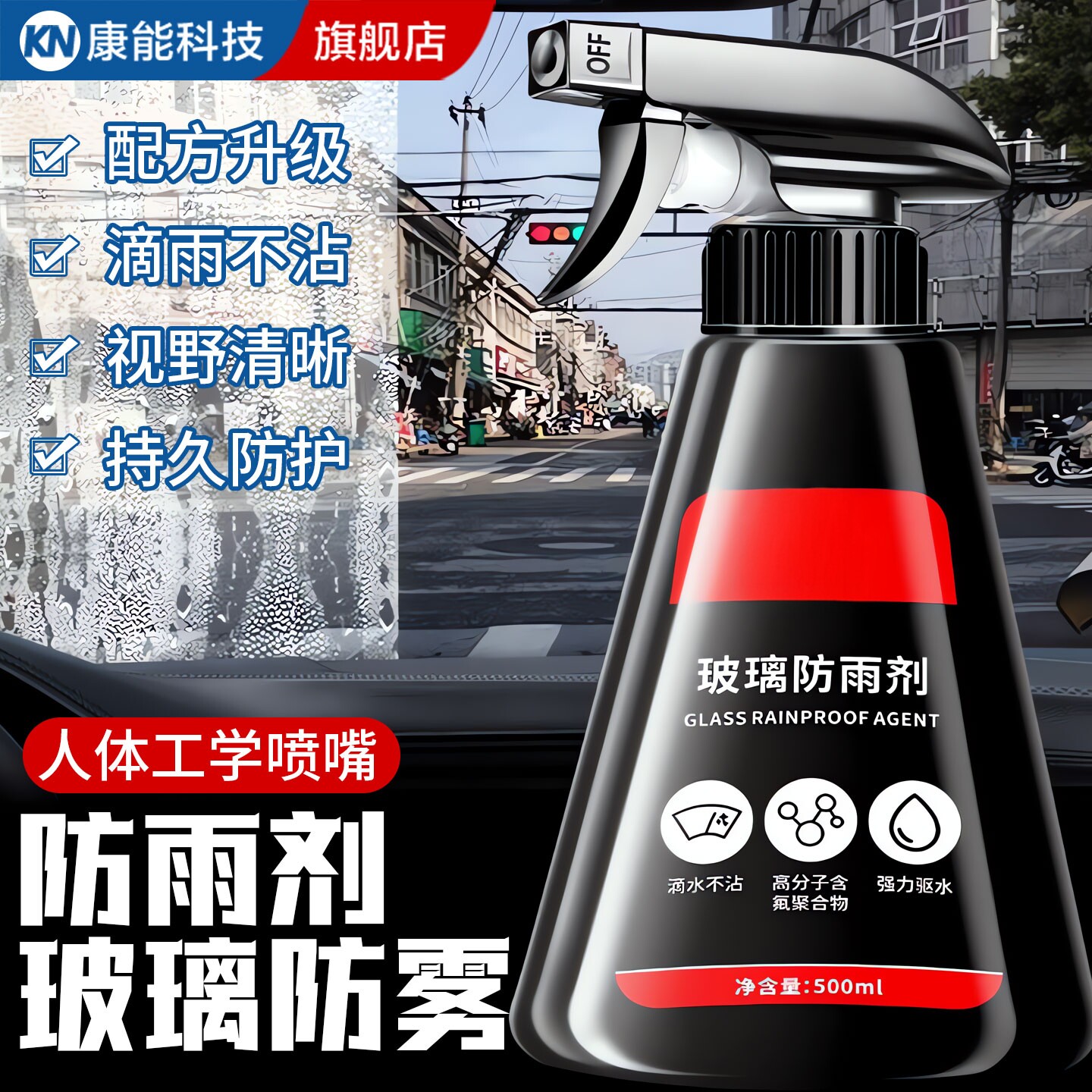 【雨天不挂水】玻璃防雨雾喷剂