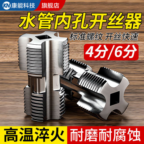 【德国精工】4/6分1寸内丝开孔器