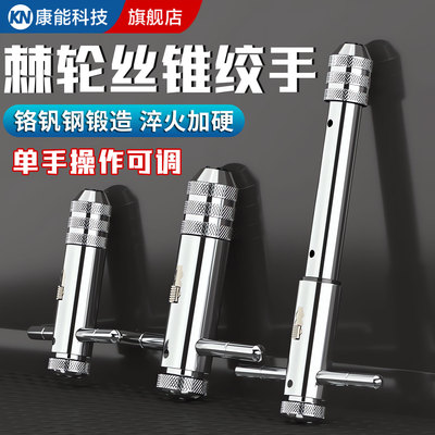 【淘宝优选】手用丝锥扳手攻丝器
