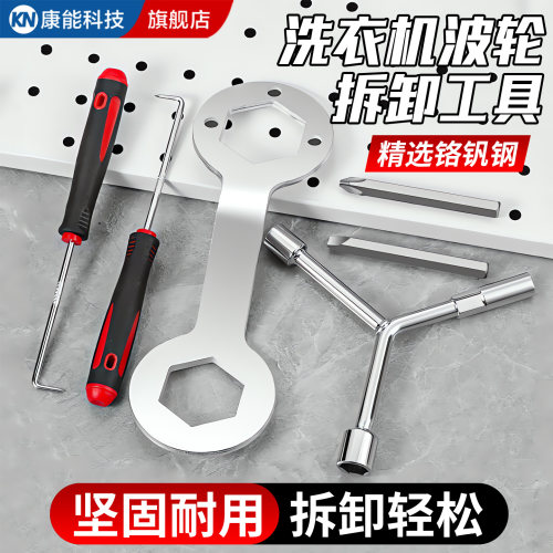 【一套搞定】洗衣机内筒拆卸专用