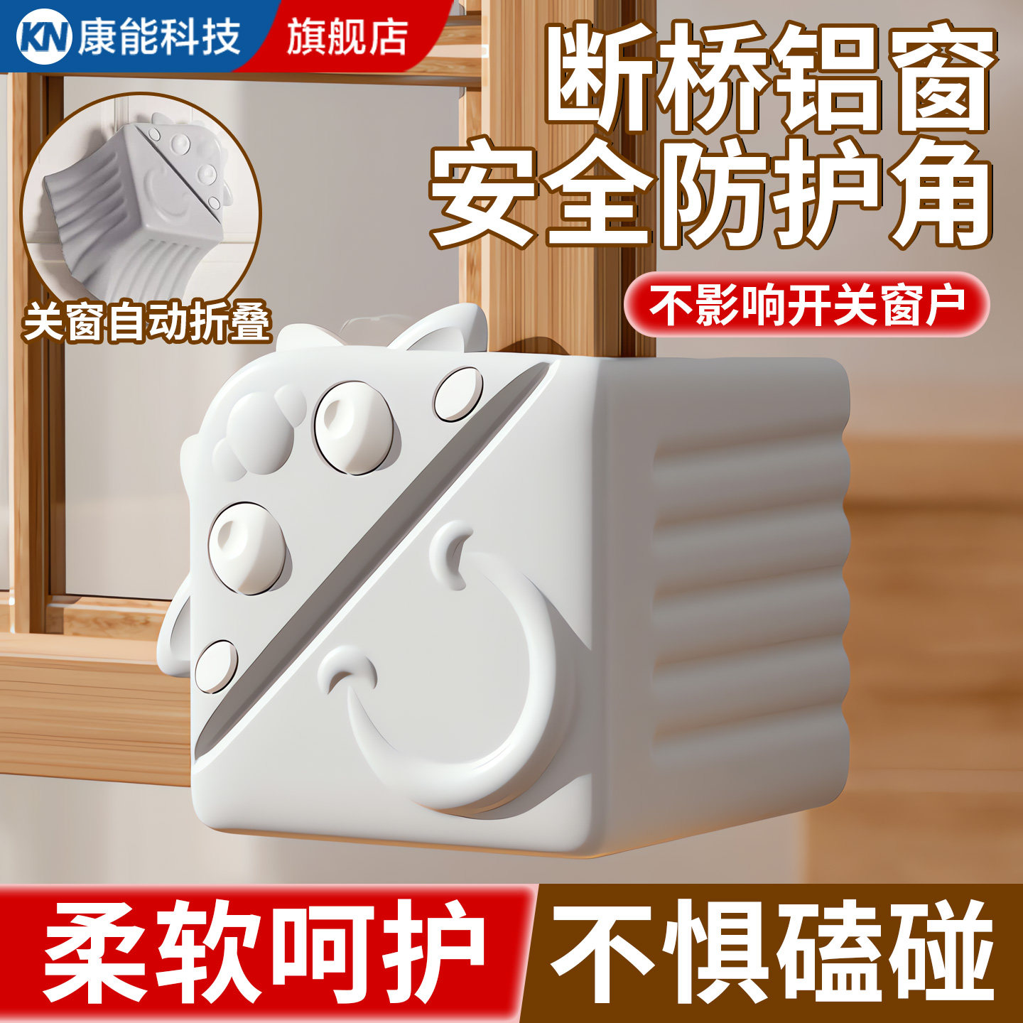 【加厚全包款】窗户防撞角保护套